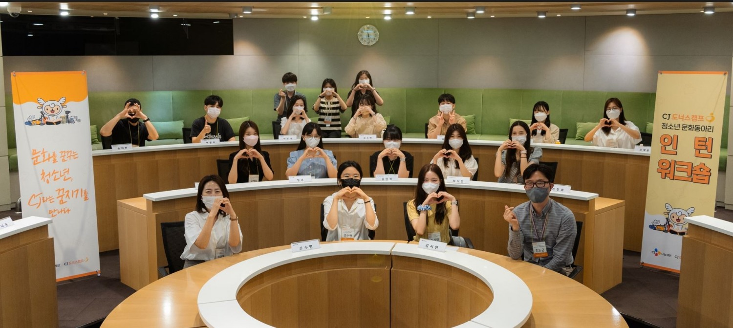 CJ나눔재단, ‘청소년 문화동아리 CJ인턴십’ 진행