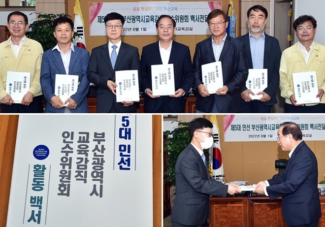부산광역시교육감직인수위원회 활동 백서 전달식 모습.(제공=부산시교육청)