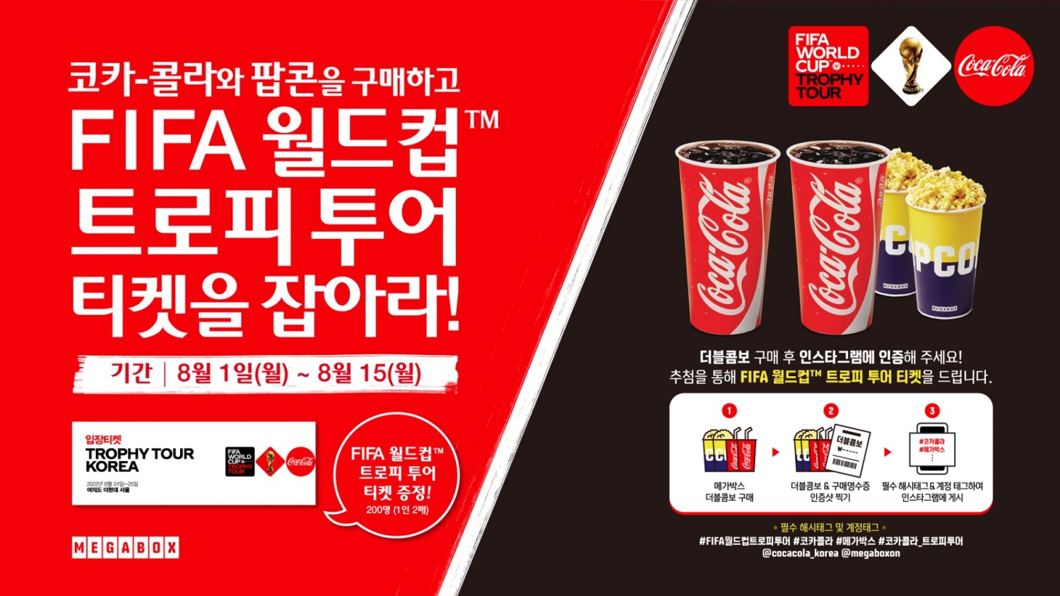 메가박스,여름휴가 이벤트 진행