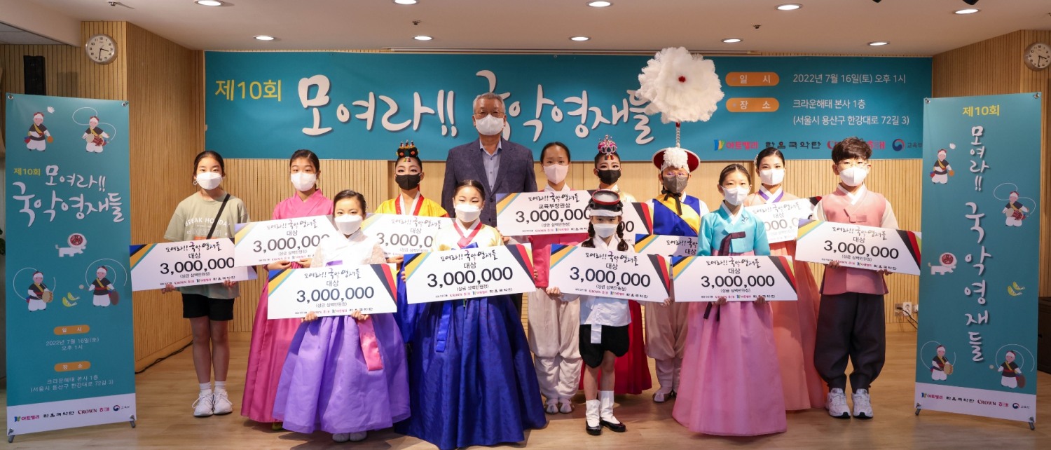 크라운해태제과, 전통 한음영재 발굴 경연대회 개최
