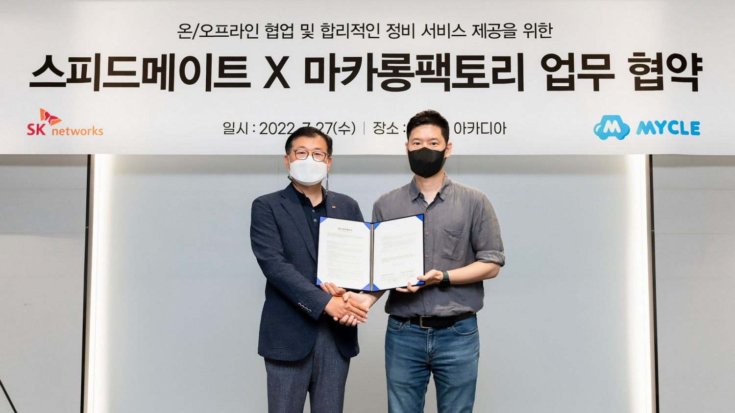 지난달 27일 열린 스피드메이트-마카롱팩토리 업무 협약식에서 스피드메이트 장영욱 사업부장(왼쪽)과 마카롱팩토리 김기풍 대표이사(오른쪽)가 협약식 기념사진을 촬영하고 있다.(사진=SK네트웍스)