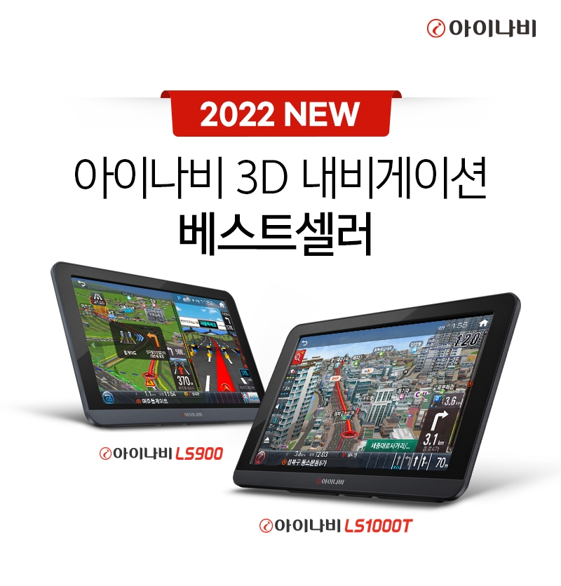 팅크웨어, 아이나비 ’LS1000T-LS900’ 출시…T-Link 지원