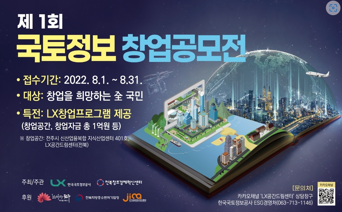 LX공사, 공간정보ㆍ친환경ㆍESG 등 신산업 창업 지원