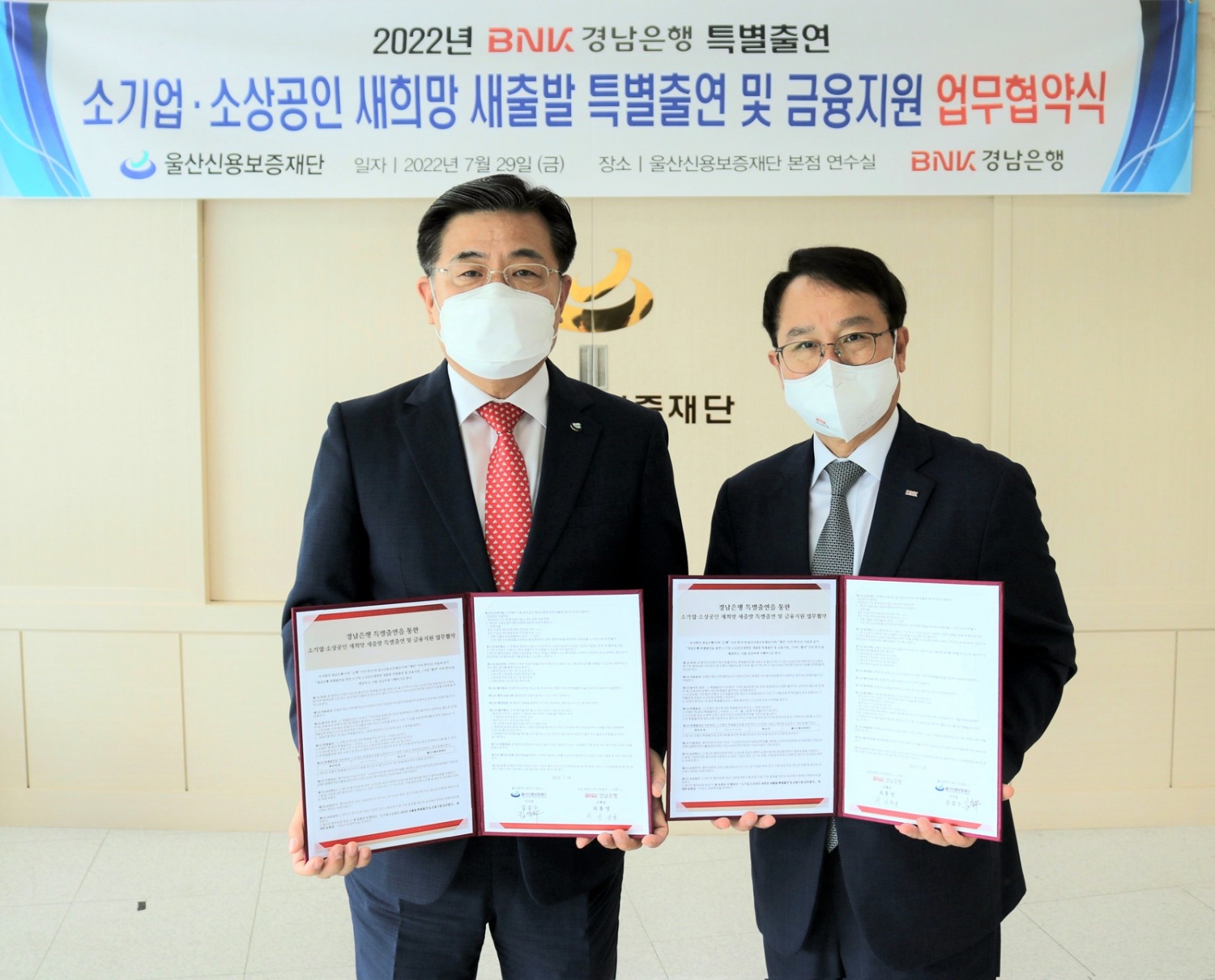 BNK경남은행 ‘새희망ㆍ새출발 금융지원 업무 협약’ 체결