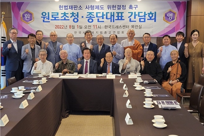 (사진제공=한국사형폐지범종교연합회)