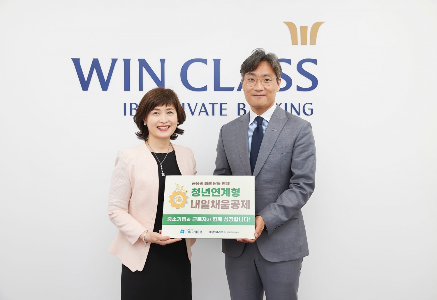 IBK기업은행, ‘청년연계형 내일채움공제’ 판매