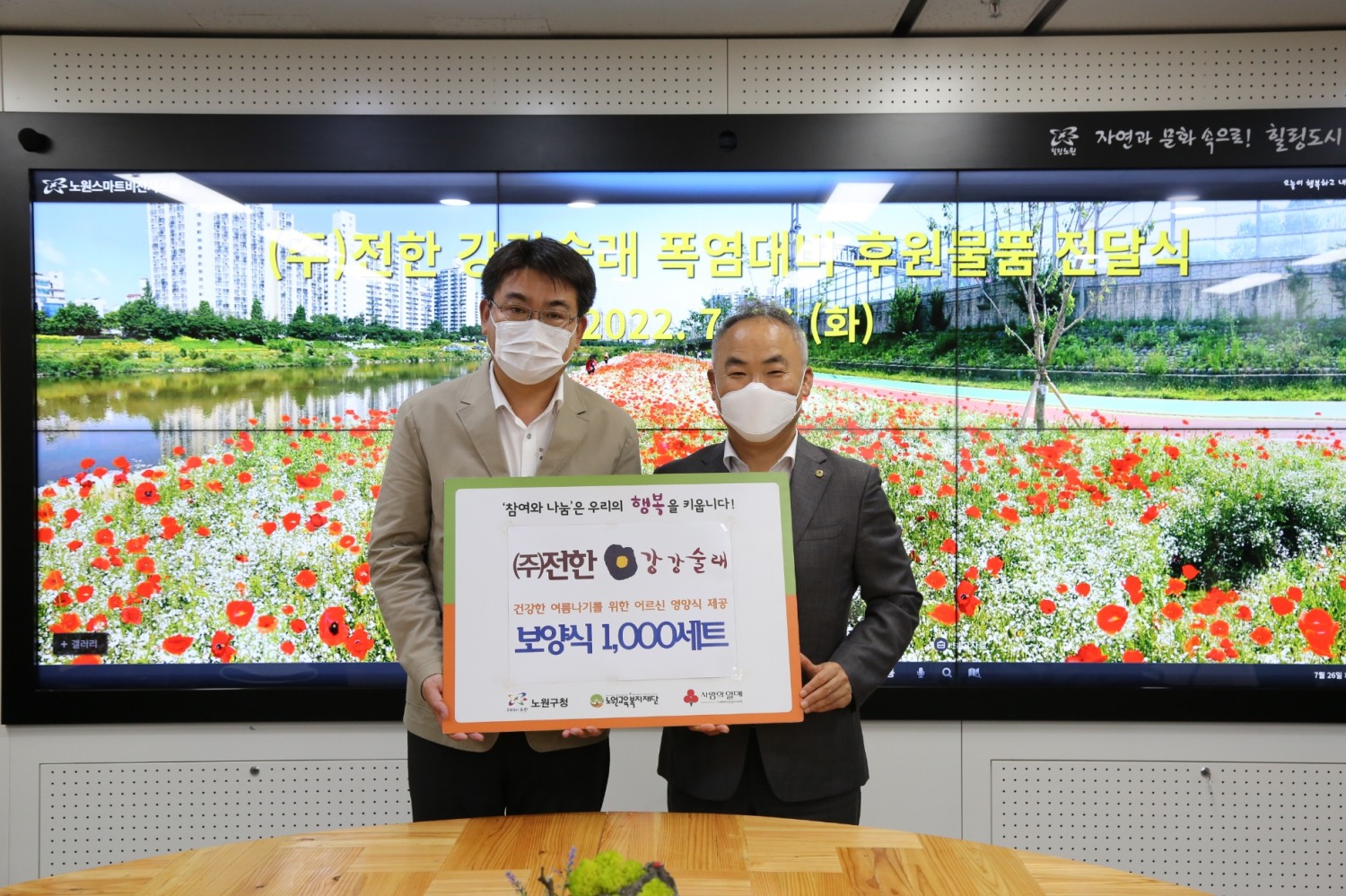 전한 강강술래, 강강술래, 노원구 취약계층 위해 여름 보양식 세트 기부