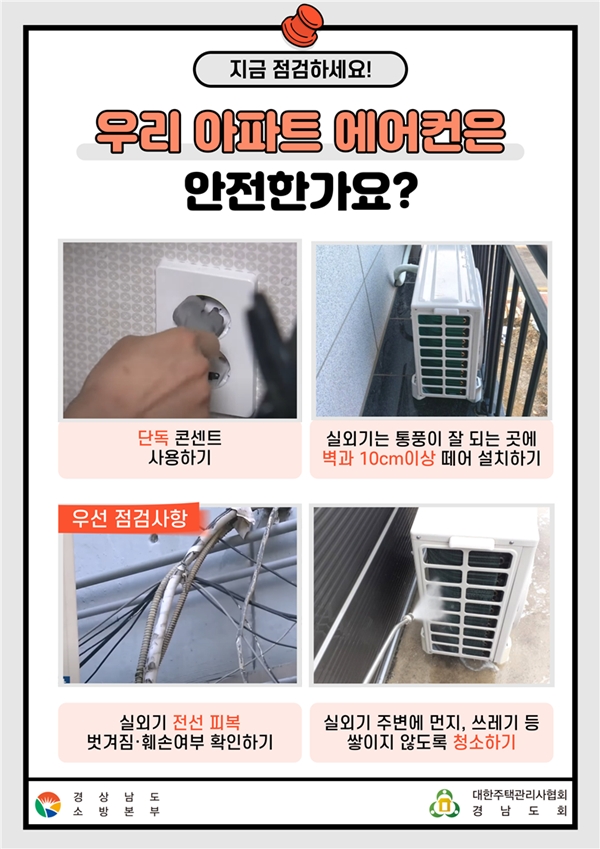 (제공=진주소방서)