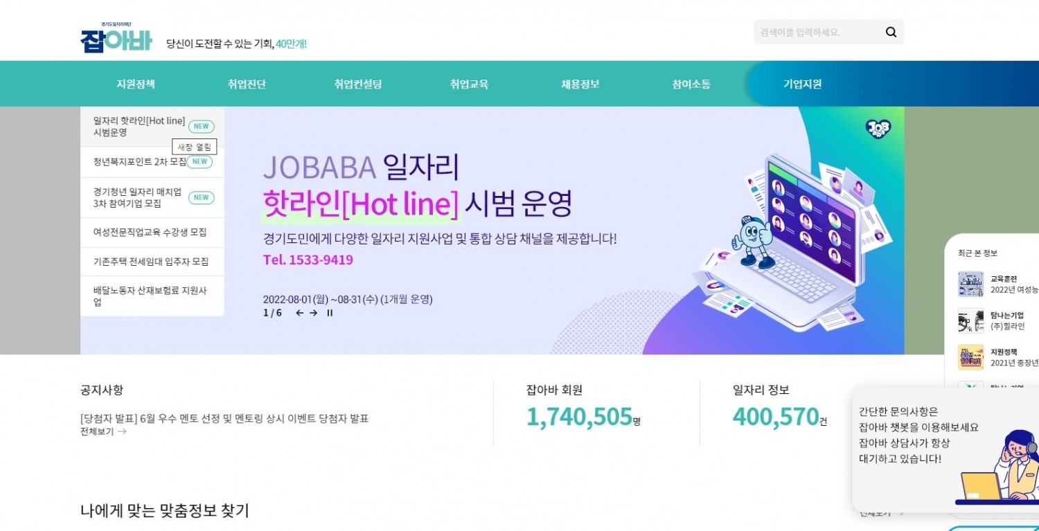 잡아바 핫라인