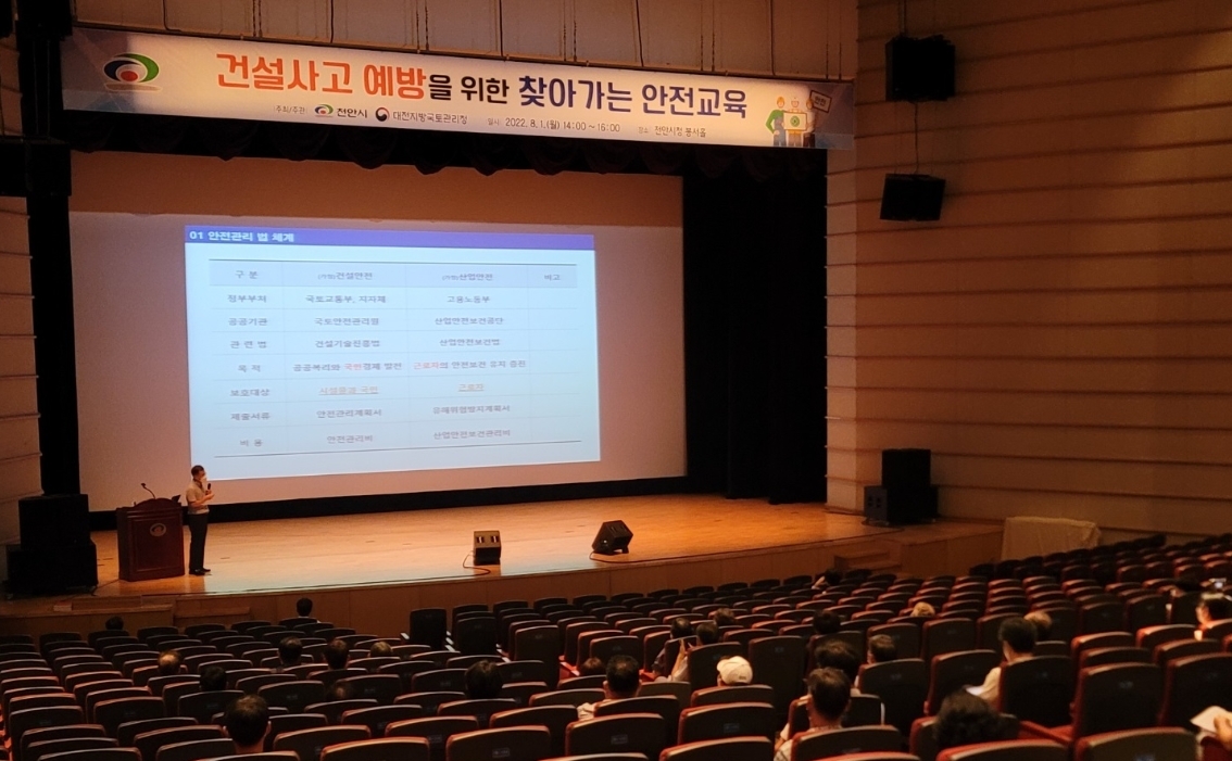 찾아가는 건설안전 교육 실시 전경.(사진=국토안전관리원)