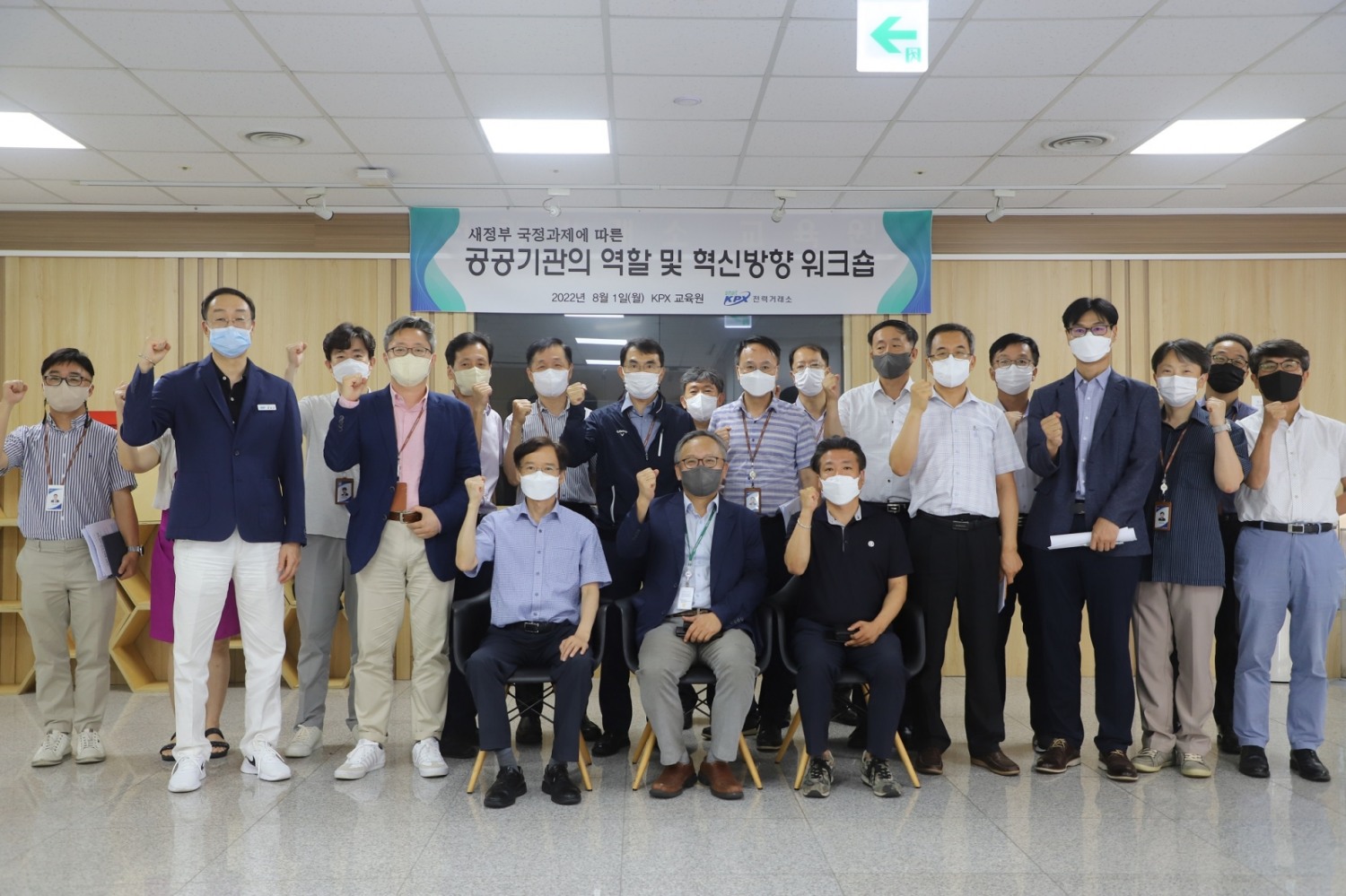 새정부 국정과제에 따른 공공기관의 역할 및 혁신방향 워크숍 전경. (사진=전력거래소)