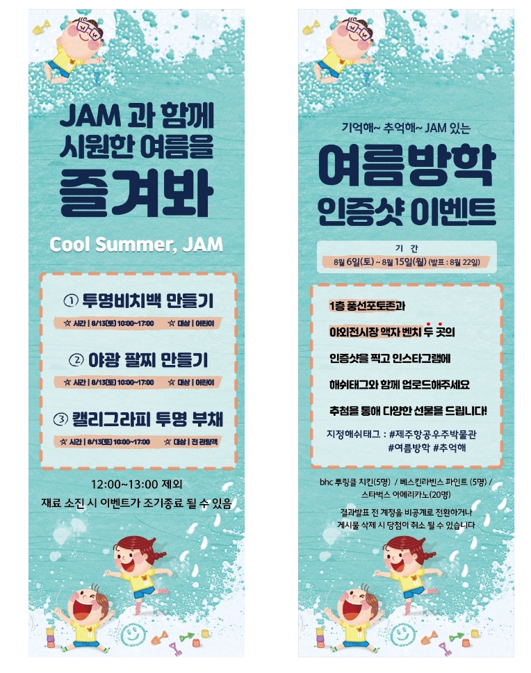 제주항공우주박물관, 여름방학 특별 프로그램 운영