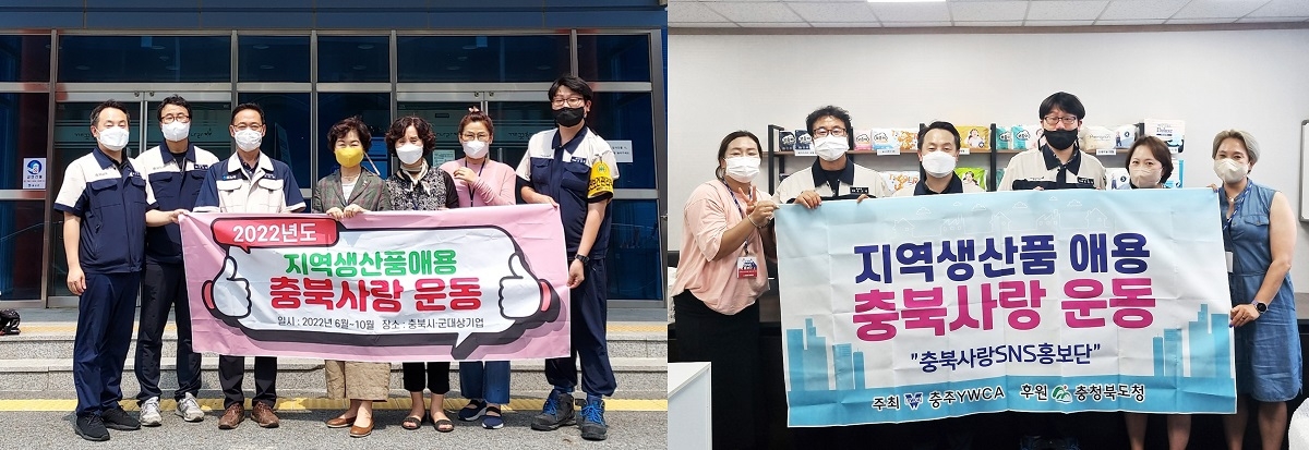 깨끗한나라, 충북사랑 운동 참여