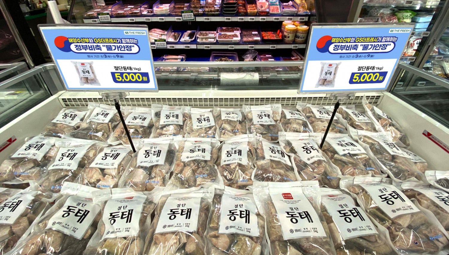 GS더프레시, 국민 생선 명태 전국 최저가 판매 진행
