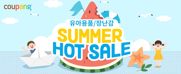 쿠팡 ‘유아용품·장난감 썸머핫세일’ 진행