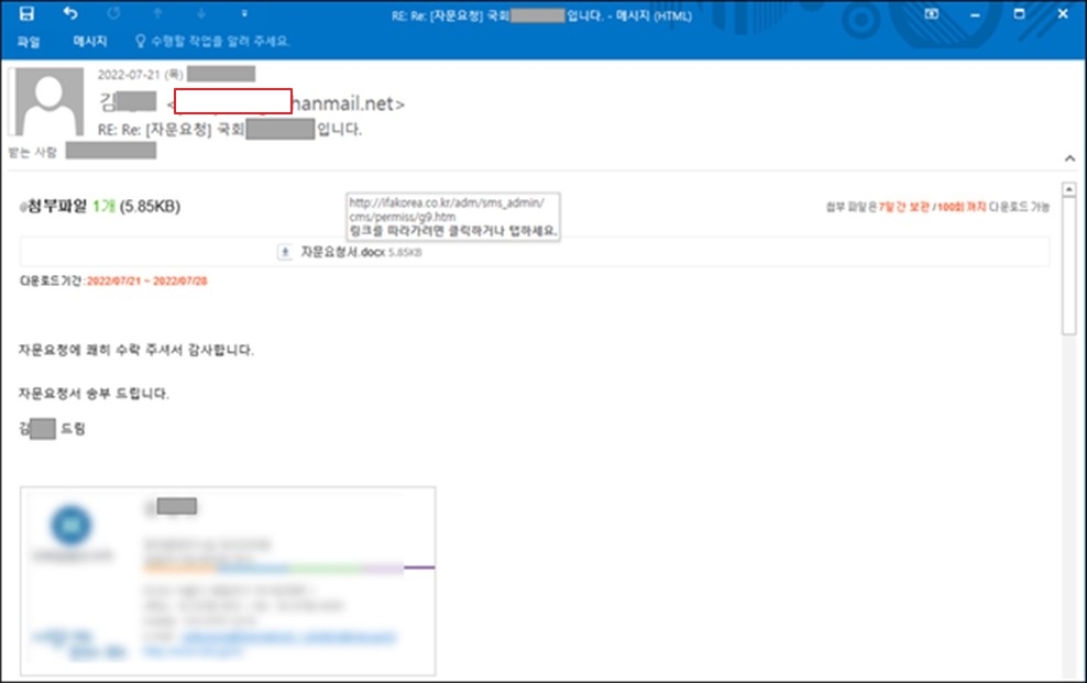 안랩, ‘피싱 메일 활용한 악성코드 유포’에 주의 당부