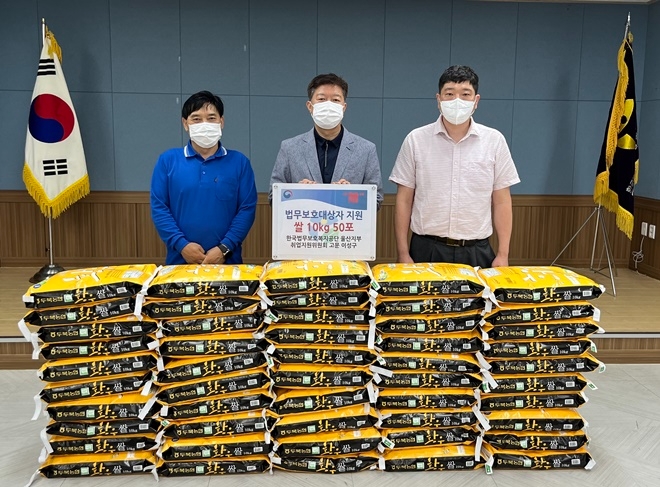 (사진제공=한국법무보호복지공단울산지부)