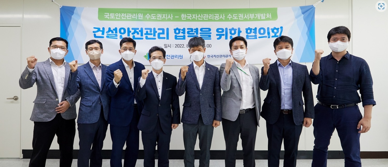 문종섭 국토안전관리원 수도권지사장(오른쪽에서 네 번째), 김장래 한국자산관리공사 수도권서부개발처 처장(오른쪽에서 다섯 번째) 및 양측 직원들이 협의회 후 기념촬영을 하고 있다.(사진=국토안전관리원)