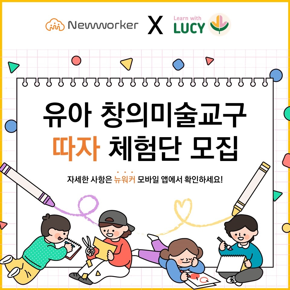 뉴워커, 유아 창의미술교구 ‘따자’ 체험단 모집