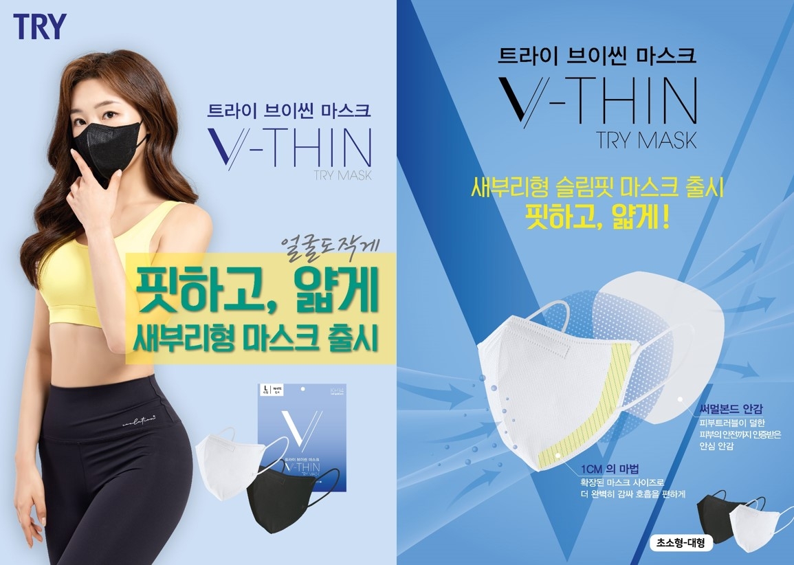 쌍방울 ‘트라이 브이씬 마스크’ 출시