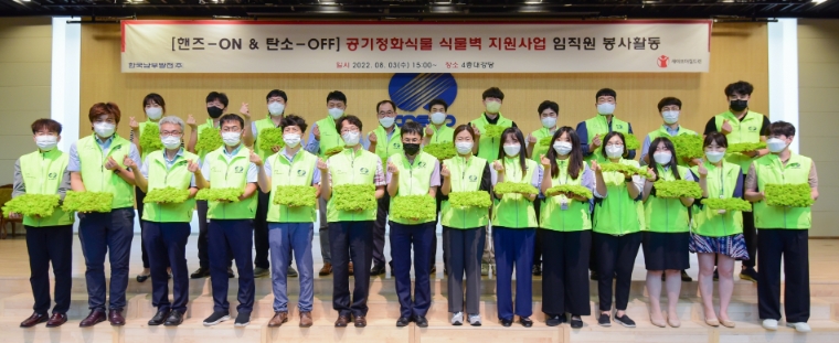 남부발전, 공기정화식물 기부 통해 아동시설 실내환경 개선