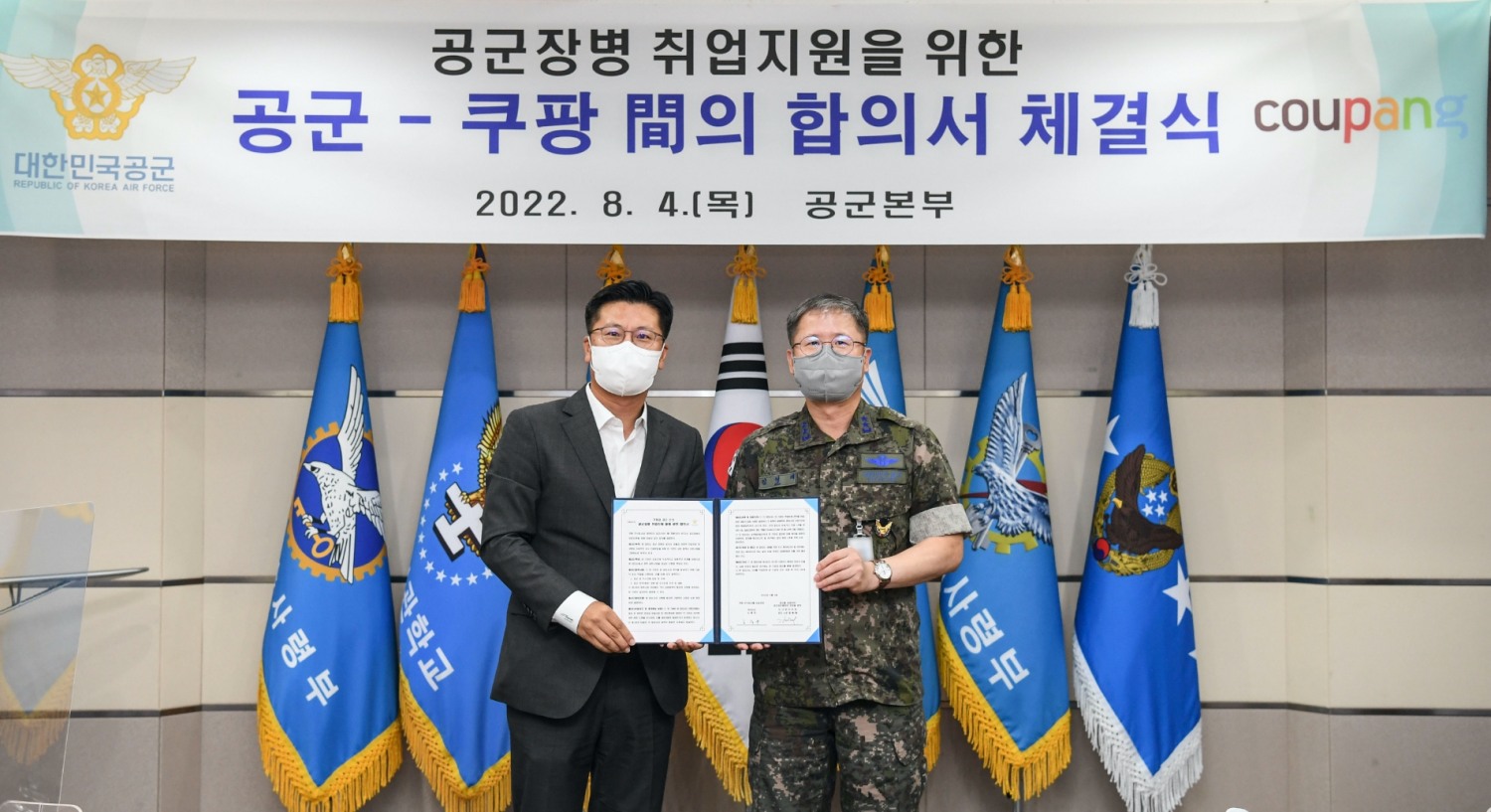 쿠팡-공군, 전역 예정 장병 채용 MOU 체결