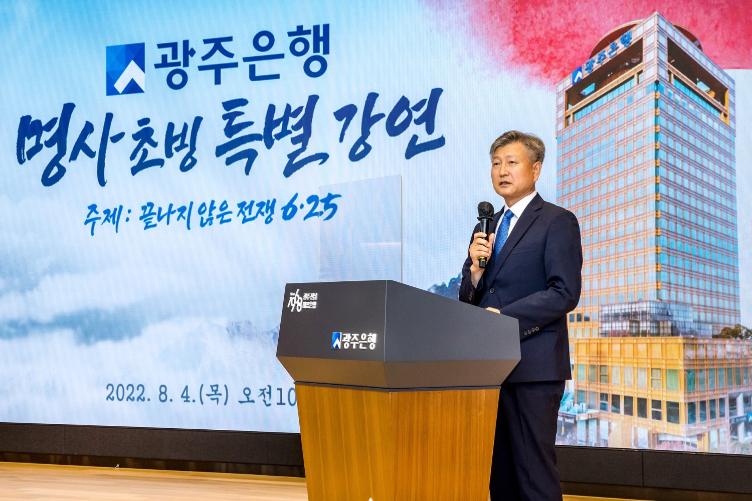 광주은행, 박삼득 前보훈처장 초빙 강연 진행