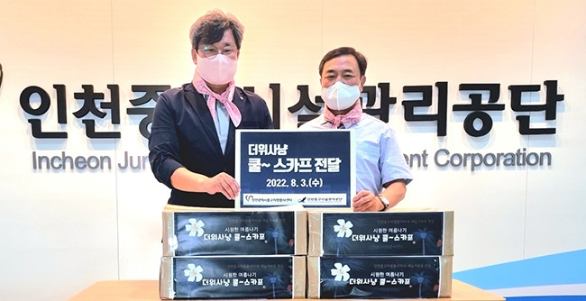 인천중구자원봉사센터, 인천중구시설관리공단에 폭염예방 '쿨~스카프' 전달