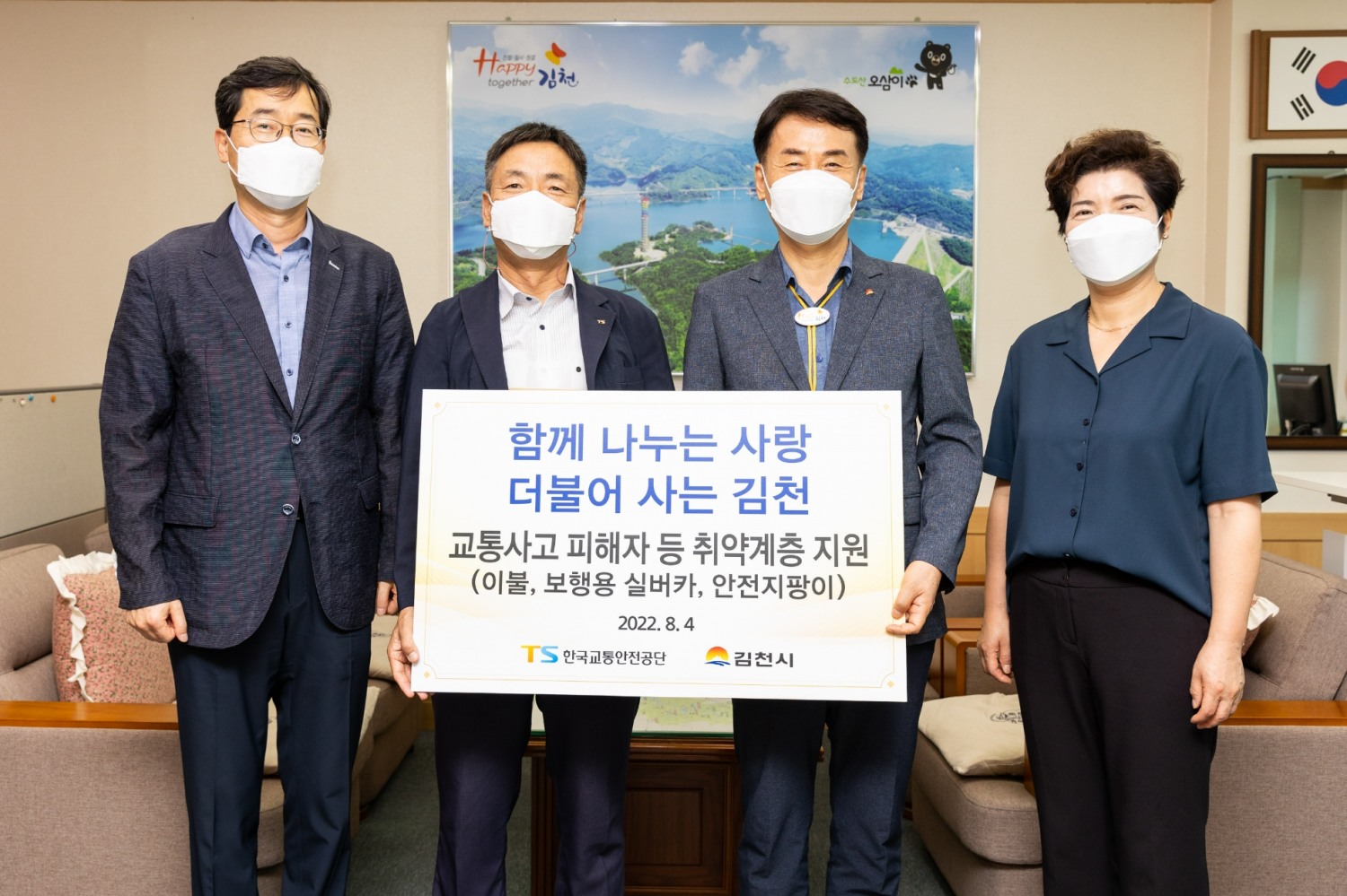 한국교통안전공단 조경수 기획본부장(왼쪽 두 번째)이 김천시 김일곤 부시장(왼쪽 세 번째)에 지원물품을 전달 후 기념사진 촬영.(사진=한국교통안전공단)