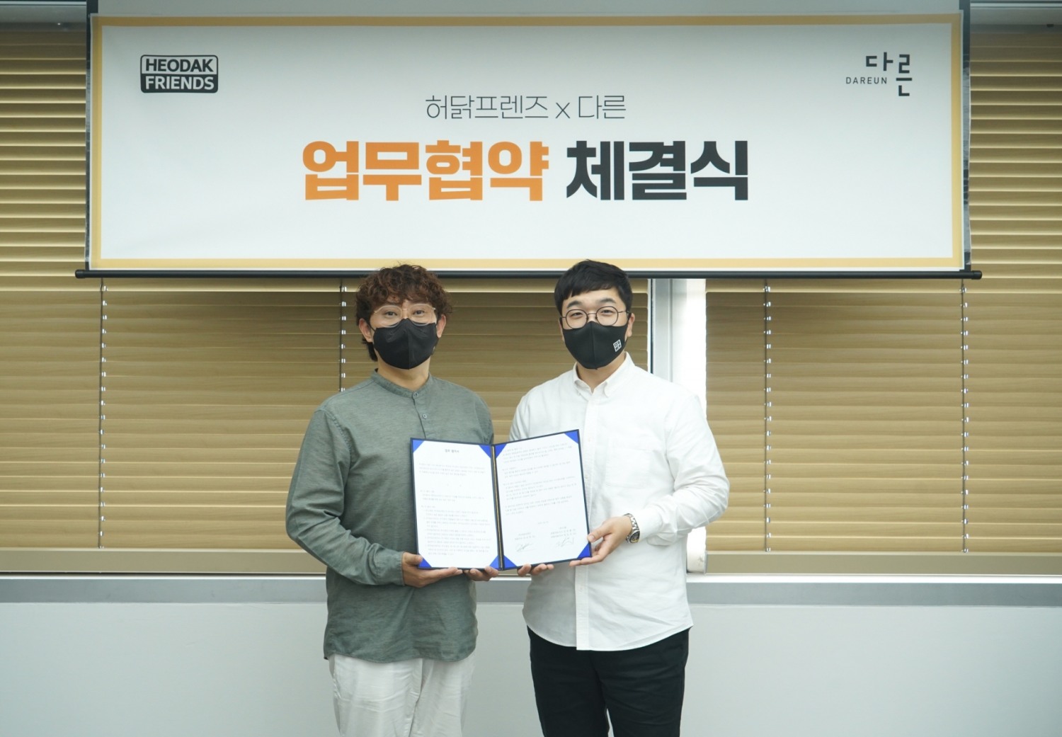 허닭프렌즈, ‘두끼’ 운영사 다른과 업무협약 체결
