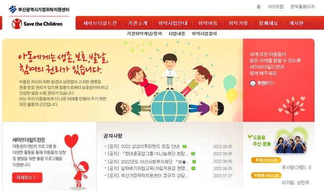 부산가정위탁지원센터 홈페이지.