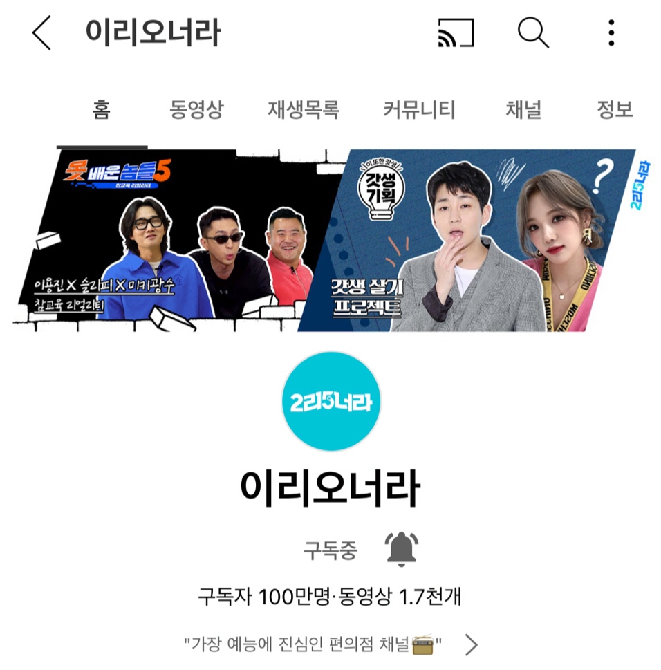 GS25 유튜브 채널 ‘이리오너라’ 100만 구독자 달성