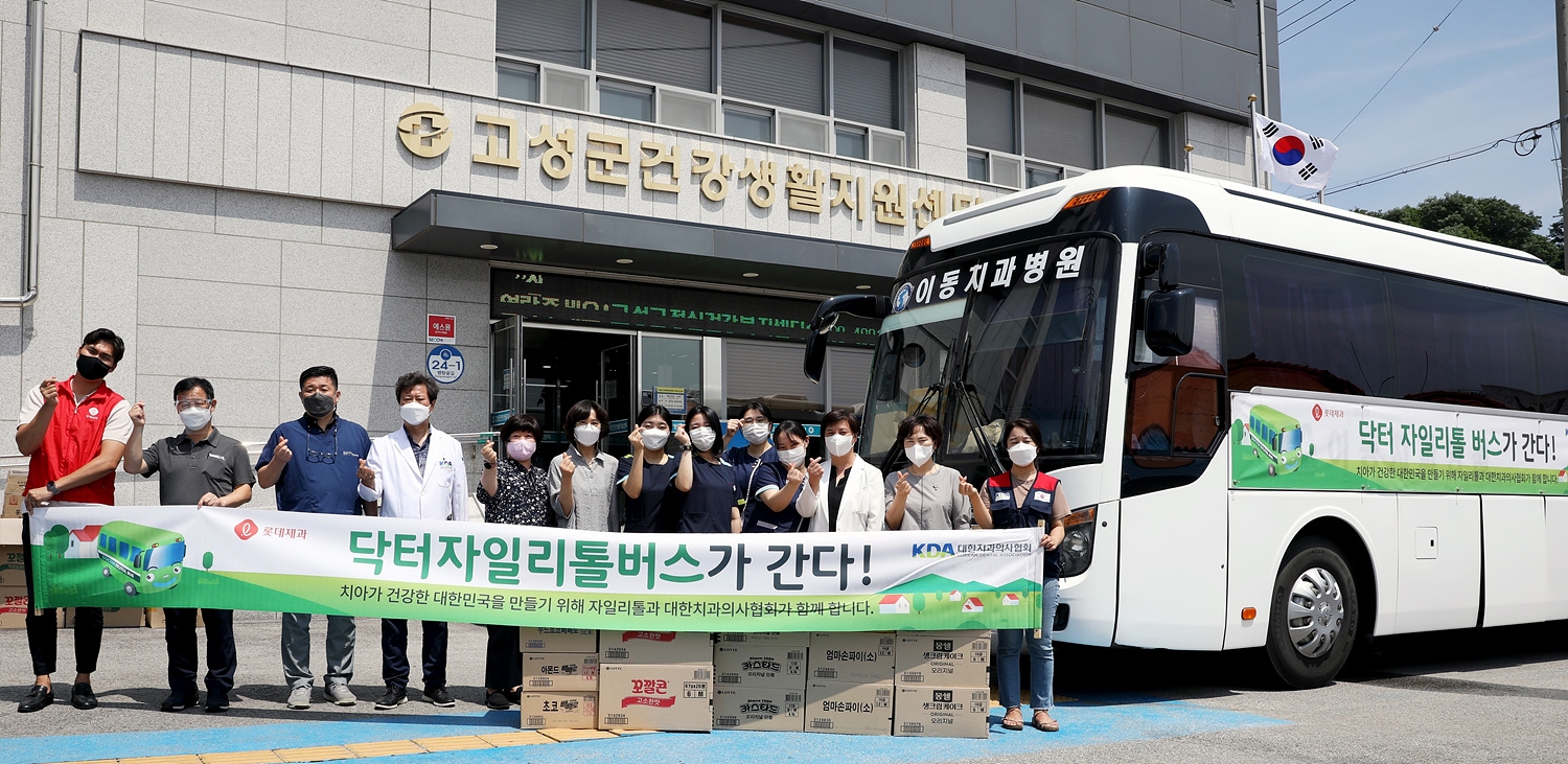 롯데제과 ‘닥터자일리톨버스’, 진료 위해 강원도 고성군 방문