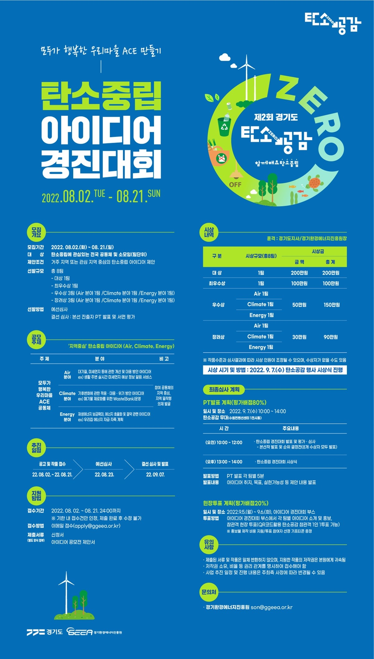 탄소중립 아이디어 경진대회 웹자보