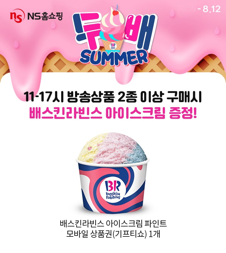 NS홈쇼핑, 두배 써머 프로모션 진행