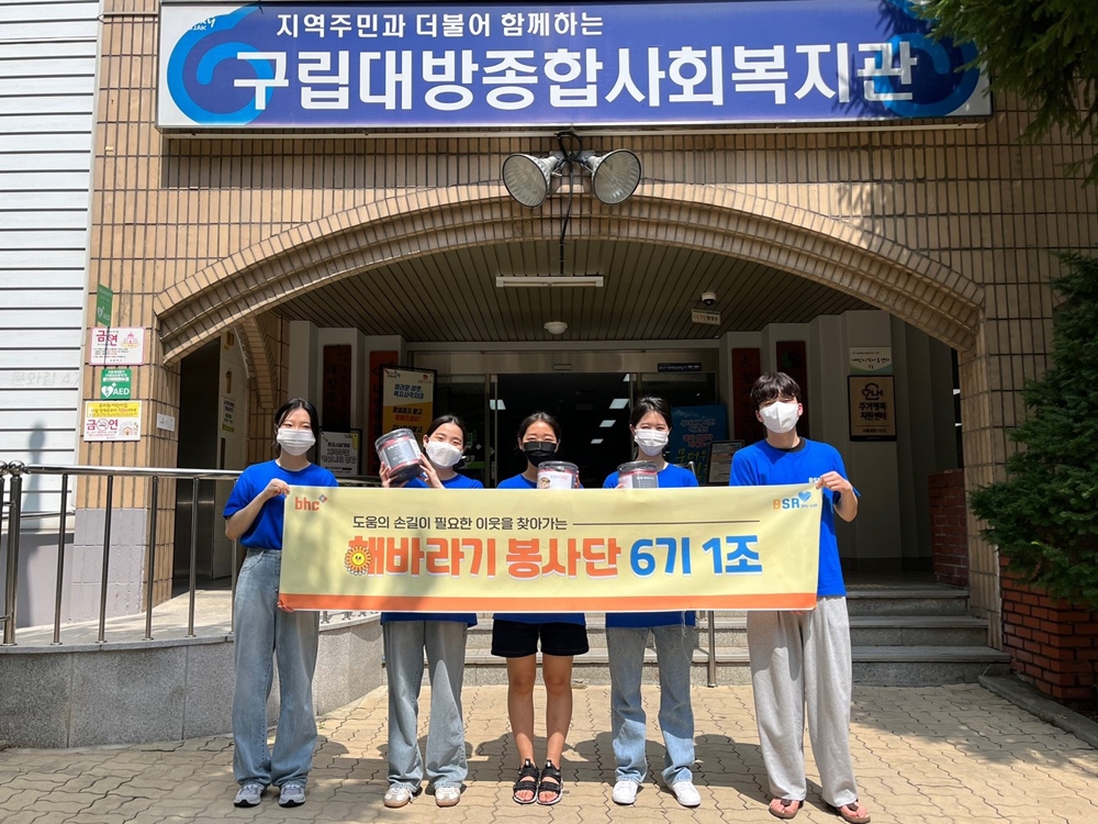 bhc치킨 ‘해바라기 봉사단’, 무료 급식 봉사활동 펼쳐