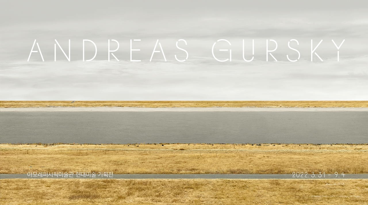 아모레퍼시픽미술관, 안드레아스 거스키 개인전 내달 4일까지 연장 운영