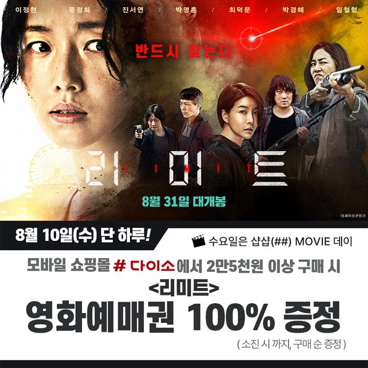 다이소, 영화예매권 100% 증정 이벤트 진행