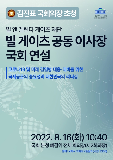 빌 게이츠, 다음주 국회서 '국제보건 의제 협력' 연설...'9년 만에 방한'