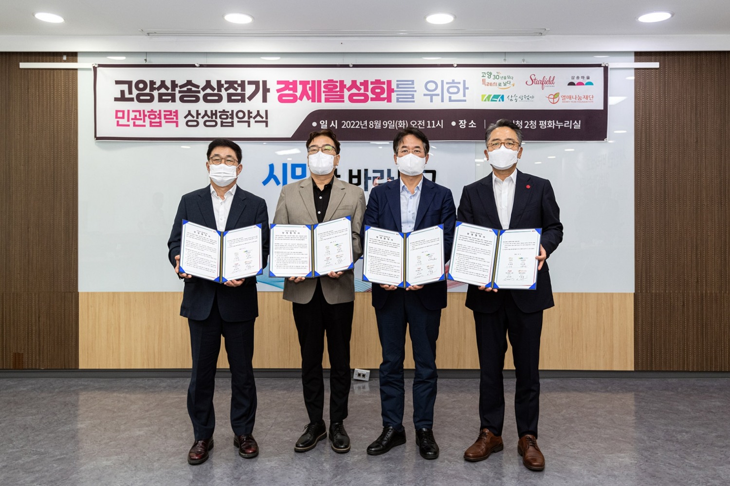 스타필드 고양, 삼송상점가 활성화 위한 MOU 체결