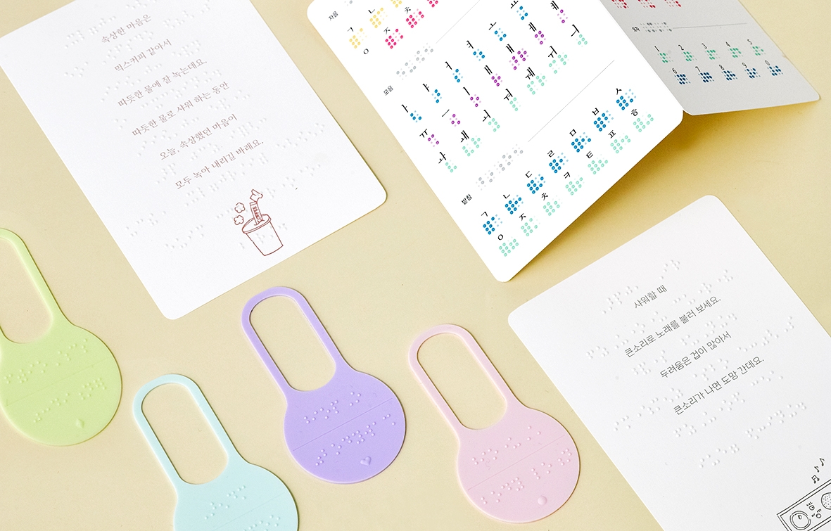 아모레퍼시픽, 점자 태그 레드닷 디자인 어워드 수상