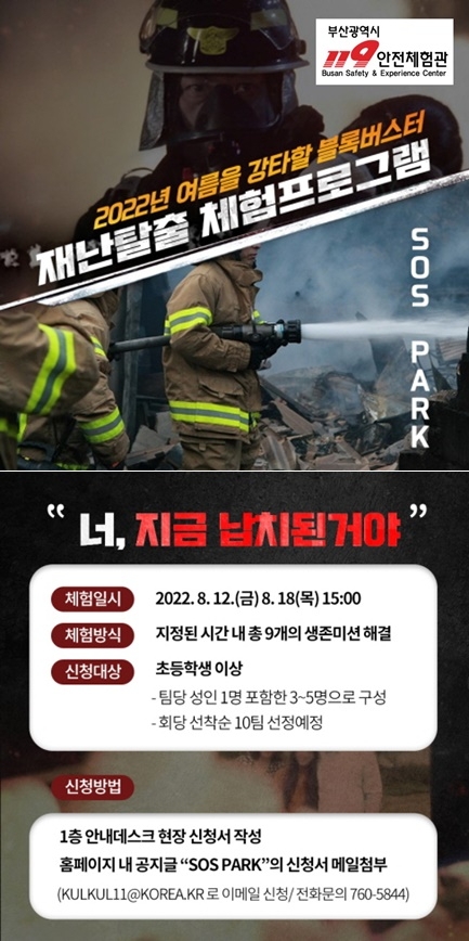 (제공=부산소방재난본부)