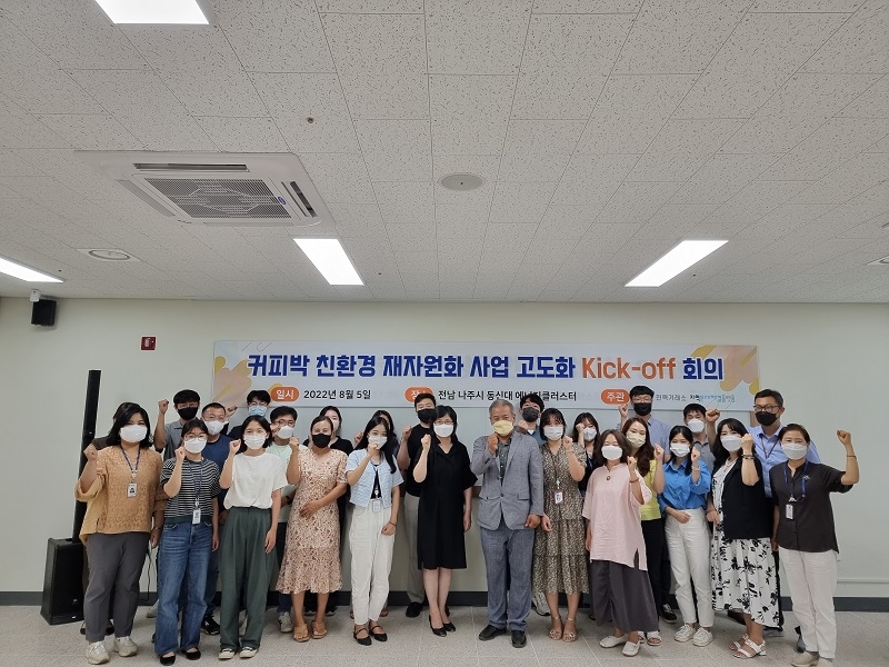 전력거래소, 커피박 킥오프회의 전경. (사진=전력거래소)