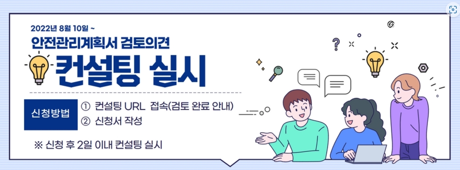 국토안전관리원, 건설사업자도 CSI로 검토의견 열람 가능하도록 개선