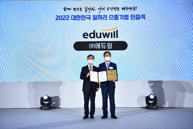 지난 9일 오후 세종시 세종컨벤션센터에서 열린 ‘2022 대한민국 일자리 으뜸기업 인증식’에서 권대호 에듀윌 대표(오른쪽)가 이정식 고용노동부 장관과 함께 인증서와 대통령 인증패를 들고 기념촬영을 하고 있다. 사진=에듀윌
