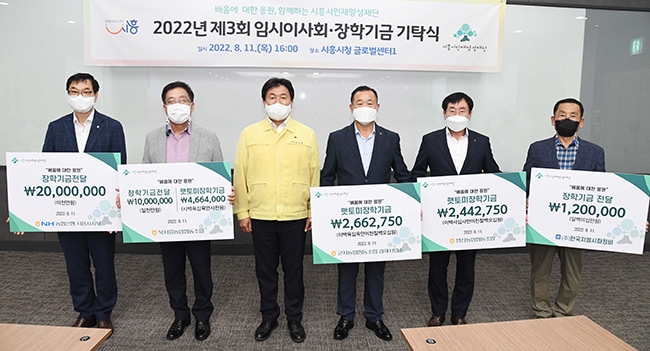 (재)시흥시인재양성재단 장학기금 기탁식 및 제3회 임시이사회 개최