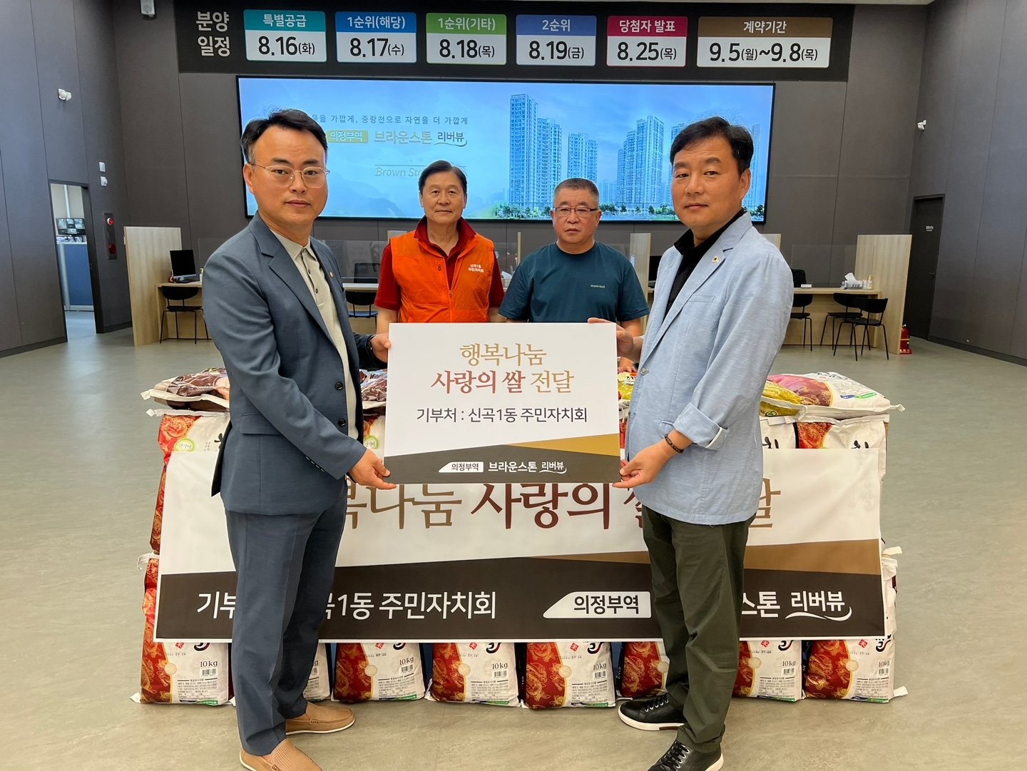 행복나눔 사랑의쌀 전달행사