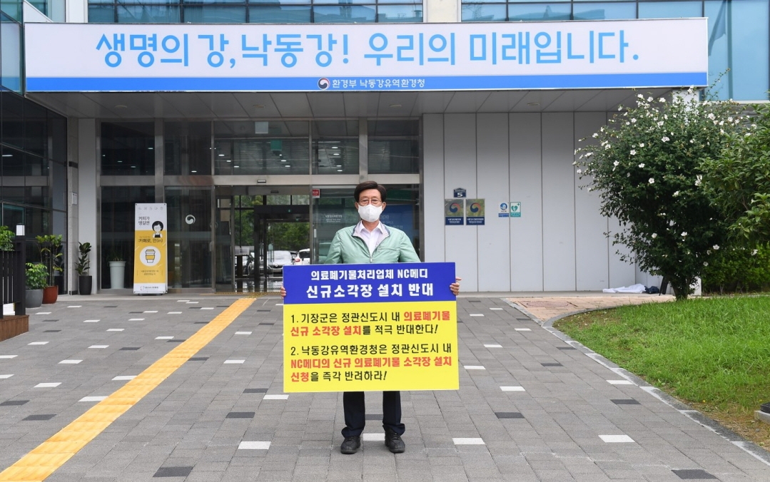 정종복 기장군수는 NC메디의 신규 소각장 설치를 반대하기 위해 16일 오전 11시 낙동강유역환경청 앞에서 1인 시위를 진행하고 있다.(사진제공=부산 기장군)