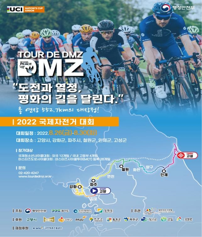 뚜르 드 디엠지(Tour de DMZ) 2022 국제자전거대회 포스터