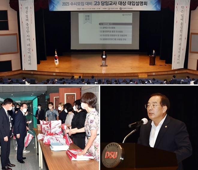 (사진제공=부산교육청)